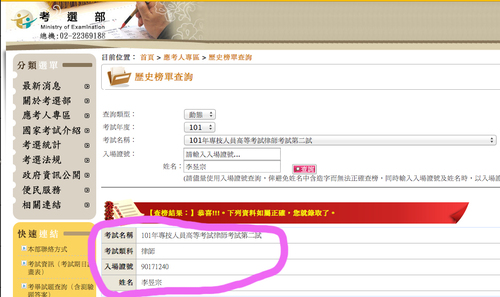 考選部查榜：找到他的名字，考取律師資格係真的