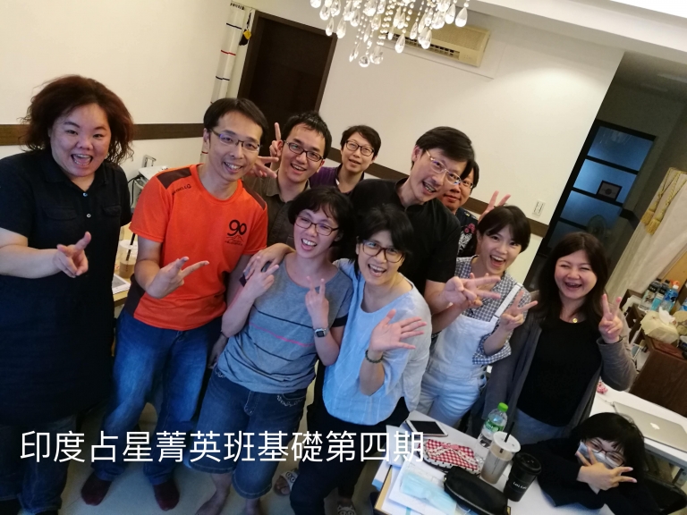 印度占星菁英班基礎第四期